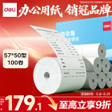 得力（deli）57*50型25米*100卷 白令海无管芯热敏超市纸 京东外卖超市小票纸 ZS164【适配58mm机器 5801P等】