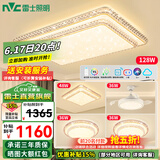 雷士（NVC） 客厅灯吸顶灯LED轻奢灯具套餐仿水晶现代简约餐厅卧室满天星灯饰 智控客厅+卧室*3+吊扇