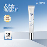 十月天使准孕妇护肤品滋润眼周护肤品温润柔和积雪草鲜润多效眼霜20g