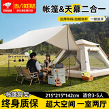 Aoran帐篷户外全自动速开便携天幕帐篷二合一露营防雨防晒沙滩野营装备 3-5人帐篷+天幕【一室两厅】