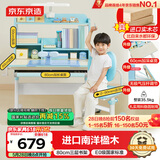 京东京造儿童书桌学习桌椅写字桌【进口实木 小户型 可升降】80cm蓝