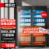 德玛仕（DEMASHI）商用消毒柜紫外线消毒立式双开门对开门餐厅食堂酒店餐饮用大容量消毒柜商用碗柜XDZ880-F3