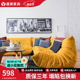 遇简 毛毛虫沙发togo原版懒人沙发榻榻米写意空间阳台奶油风客厅沙发 黄色-防猫抓布【防水防污】 88*102cm 单人位