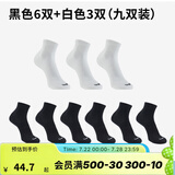 迪卡侬（DECATHLON）运动跑步袜男袜四季款吸汗透气速干薄款袜子长款运动袜3双装RUNR 黑色6双+白色3双 39-42（43建议选此项）