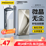 品胜适用华为Pura70pro手机膜P70pro/pro+/ultra秒贴膜高清全覆盖防摔抗指纹曲面保护膜无尘仓贴膜