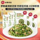 必胜客必胜优选经典意式肉酱面星厨意大利面儿童早餐面点生鲜 【新品尝鲜】罗勒松子鸡肉意面*5