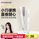 金稻夹板小刘海拉直板夹直发卷发棒造型 迷你小巧便携 K7白 宿舍可用  520礼物