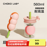 chakolab玻璃吸管杯和序大容量耐高温大肚水杯子冰棒杯漏斗杯茶水分离 屁桃桃+冰格 560ml