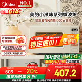 美的（Midea）小滋味系列微波炉变频家用奶油风百搭复古转盘式一级能效微波炉以旧换新20L（M2H2）