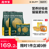 高爷家全价益生菌3.0猫粮 成猫猫粮 高肉含量冻干猫粮 益生菌3.0 1.5kg*2包+100g试吃