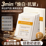 OHBT黄芪面膜10片抗皱紧致抗衰老补水熬夜焕白淡斑女男士金榜第1名