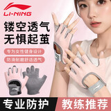 李宁（LI-NING）健身手套女骑行半指运动护腕单杠引体向上撸铁防茧防滑锻炼护手