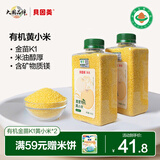 贝因美有机胚芽米软烂粥米大米宝宝辅食营养粥米 【囤粮必备】有机黄小米450g*2