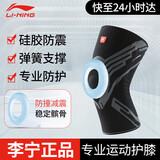 李宁护膝关节炎半月板损伤积液专用保暖跑步修复髌骨固定支具韧带损伤
