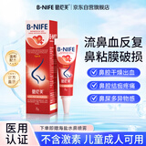 碧尼芙修复鼻粘膜儿童流鼻血黏膜破损凝胶鼻子干燥滋润保湿医用生物胶8g
