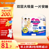 花王（Merries）妙而舒日本进口 婴儿尿不湿|拉拉裤 学步裤XXL26片