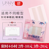 悠宜（unny club）双眼皮贴隐形自然不翘边蕾丝肤色无痕男女士单眼皮斜切弧型108枚