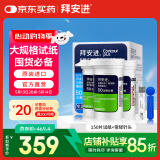 拜耳（BAYER）血糖仪进口家用血糖试纸 适用拜安进 优安进(150片试纸+采血针)