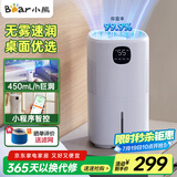 小熊（Bear）【蓝牙智控】无雾加湿器 母婴专用卧室空气净化加湿器 家用空调小型冷蒸发式JSQ-FA0B1桌面款