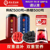 同仁堂品牌 正宗北京同仁堂枸杞桑茶葚桑椹组合1kg养生茶