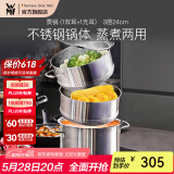 WMF福腾宝汤蒸锅不锈钢锅汤锅煮锅家用蒸笼蒸屉双耳煮锅Astoria套装 蒸锅（1双耳+1无耳蒸屉） 3层 24cm