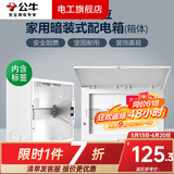 公牛漏电保护器开关断路器32a空开漏保2p63a电闸家用总闸电源开关 配电箱16回路（不含空开漏保））