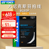 YONEX尤尼克斯羽毛球线80线yy羽毛球拍线bg80日本进口高弹耐打网线66um 【BG80P 高弹力强力扣杀】白色