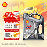 壳牌（Shell）机油全合成机油5w-30(5w30) API SP级 4L 都市光影版灰壳
