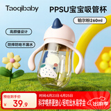 taoqibaby学饮杯鸭嘴杯PPSU宝宝吸管杯儿童水杯婴儿吸管奶瓶幼儿园防摔杯