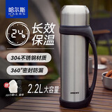 哈尔斯保温水壶户外大容量旅行壶保温杯子暖瓶车载运动水壶 本色2200ml