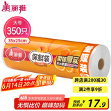 美丽雅加厚食品级保鲜袋大号350只点断连卷式家用食品分装塑料袋
