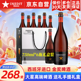 艾帝达姆大星啤酒 西班牙进口精酿啤酒小麦白啤麦芽4.8度 高端礼物 大星 750mL 6瓶 礼盒装