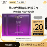 欧莱雅黑精华面膜4.0 2片补水熬夜修护提亮紧致体验装母亲节礼物
