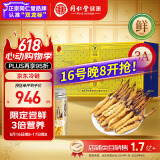 同仁堂（TRT）品牌 新鲜冬虫夏草鲜虫草约0.81-1.0克/根10根装源头直发青海