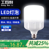 工百利 LED灯泡节能灯泡螺口E27大功率高亮灯泡 60W
