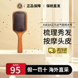 艾凡达（AVEDA）大号气垫梳阿凡达气囊垫梳子气垫按摩头皮梳子抚平毛躁节日礼物 大号气垫木梳- 按摩头皮