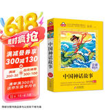 中国神话故事 儿童文学 注音版 （美绘大开本） 一二三年级小学生课外阅读必读名著 全国著名语文教师窦桂梅推荐 爱上阅读系列