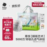 babycare艺术大师拉拉裤成长裤L码32片(9-14kg) 婴儿尿不湿瞬吸干爽透气