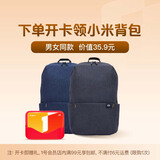 1号会员店普通年卡送 小米背包10L双肩包深蓝色或黑色-1号会员店APP领背包