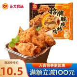 正大 鸡米花 炸鸡  油炸休闲小食 半成品冷冻 鸡肉 空气炸美食 招牌脆皮炸鸡(原汁原味) 240g