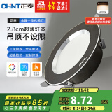 正泰（CHNT）LED筒灯客厅卧室过道嵌入式天花灯铝材4W暖白光开孔7.5-8.5cm
