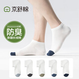 京舒棉京东自有品牌长绒棉7A抗菌休闲运动商务直角男袜5双