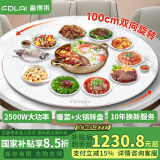 富得莱饭菜保温板加热菜板暖菜板圆形家用智能多功能带火锅电磁炉自动恒温餐桌旋转盘神器 语音白100CM电动转电磁炉火锅