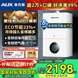奥克斯(AUX) 燃气壁挂炉天然气供暖炉家用燃气热水器地暖暖气片采暖热水炉恒温ECO节能供暖洗浴两用 24KW 巨省气变频小体积≤180㎡ 天然气12T
