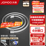 九牧（JOMOO） 卫浴配件不锈钢上水编织管软管 双扣淋浴软管 耐热防爆软管系列 【新款防缠绕】1.5m花洒软管