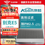 澳麟（AOLIN）活性炭汽车空调滤芯滤清器空调格22款-至今别克E5 电动车
