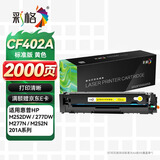 彩格m277dw硒鼓适用惠普252N M252DN M277DW M274n打印机墨盒252dw硒鼓201a彩色粉盒cf400a黄色硒鼓