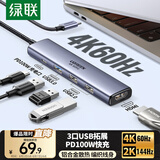 绿联Type-C扩展坞雷电4拓展坞USB分线器HDMI转接头4K通用苹果16MacBook华为小米电脑转换器笔记本iPad