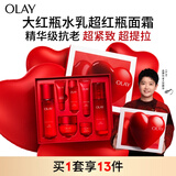 玉兰油（OLAY）大红瓶水乳液超红瓶面霜礼盒抗皱抗衰老护肤品套装生日礼物女