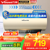 万和（Vanward）【恒净Q8】60升电热水器 全瓷内胆免清洗3300W速热一级能效国家补贴20%水电分离E60-Q8D1-30